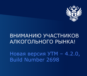 РАТК: Актуальная версия УТМ