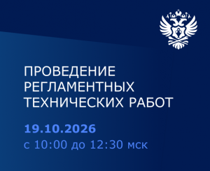 РАТК: Проведение регламентных технических работ